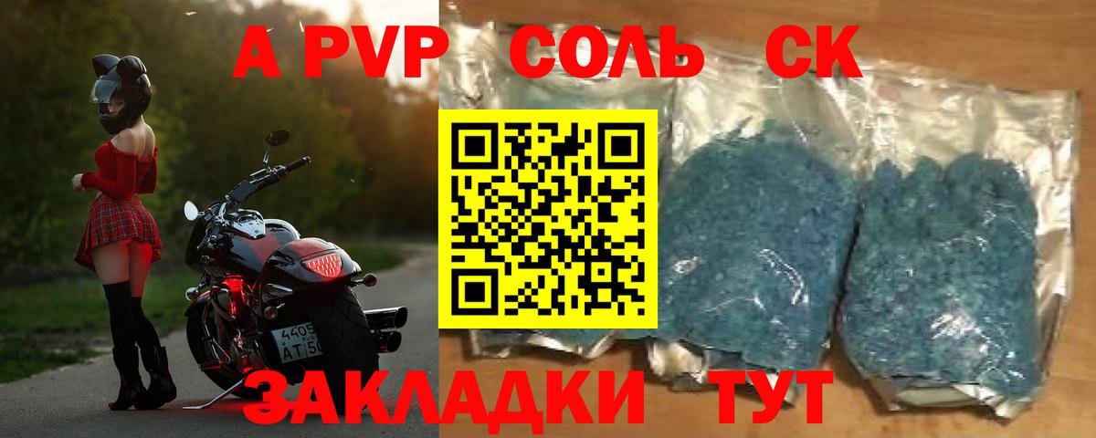 A-PVP Crystall Россия