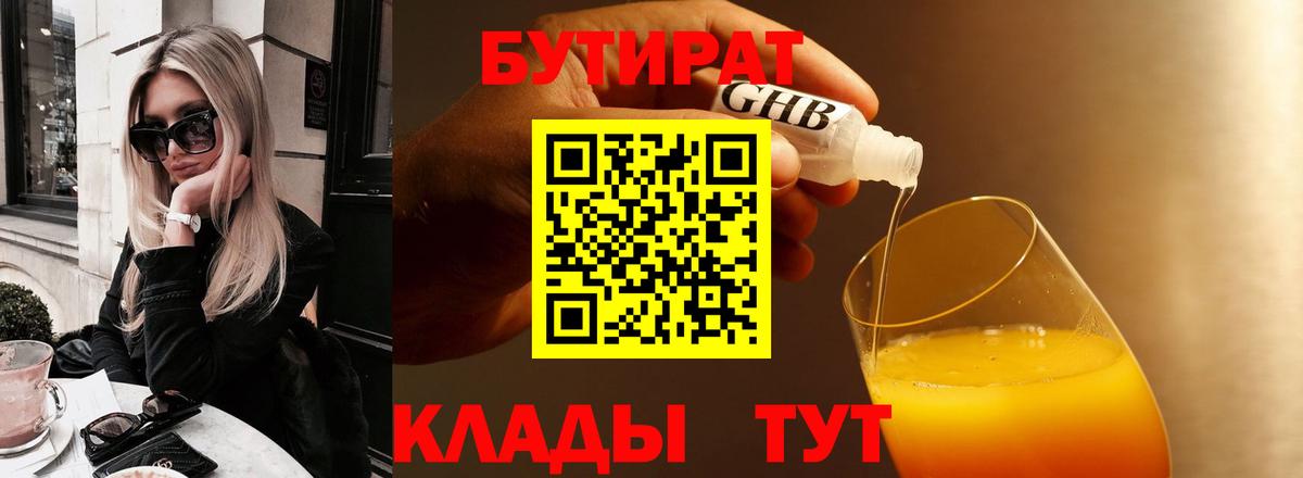 Россия  Бутират Butirat  БУТИРАТ  Вход с VPN 
