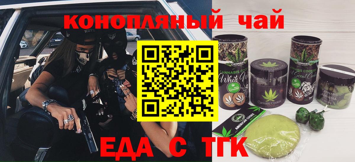 Еда ТГК конопля Россия