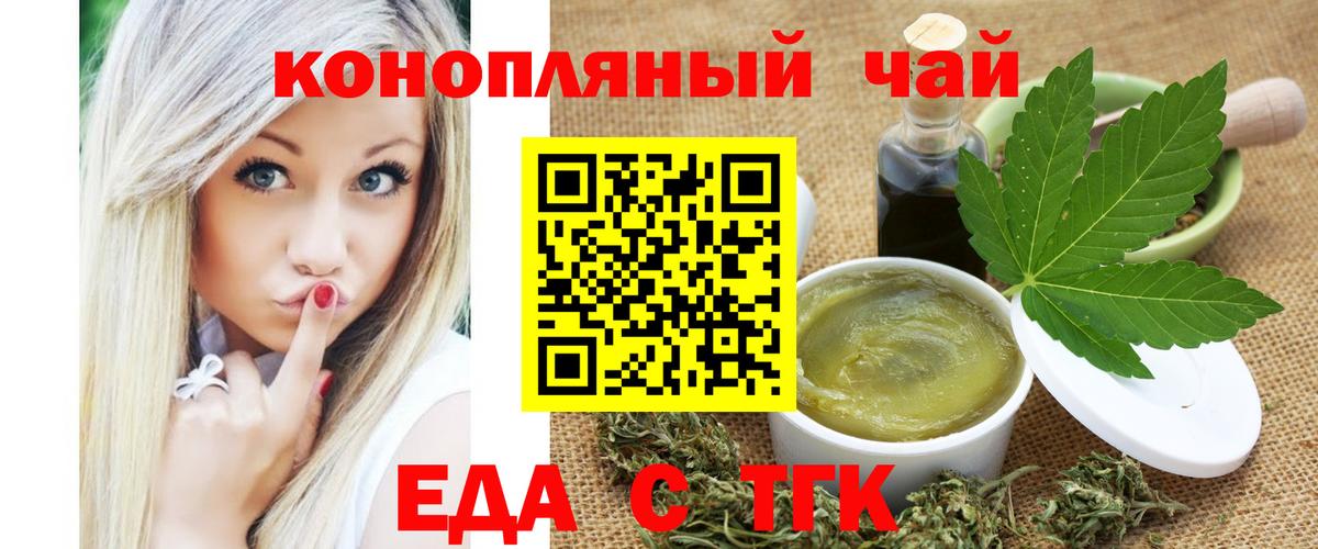 Еда ТГК конопля  Вход с VPN  Россия 