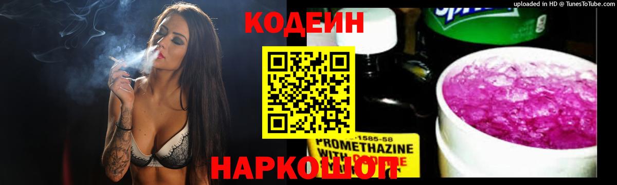 Codein Purple Drank Россия