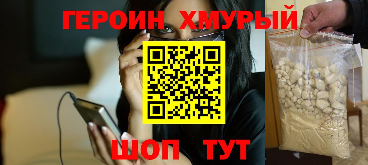 Героин  Вход с VPN  Россия  ГЕРОИН VHQ 