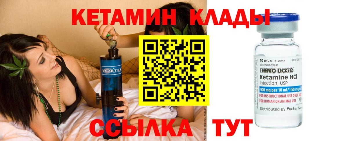 Кетамин VHQ  КЕТАМИН VHQ  Россия  Вход с VPN 