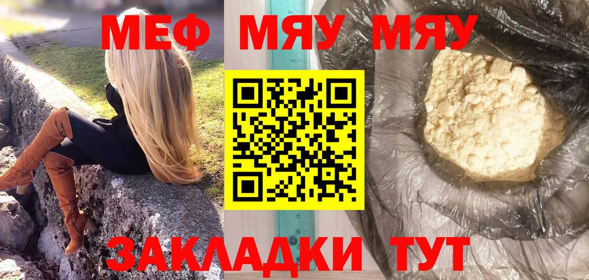 Меф мяу мяу  Россия