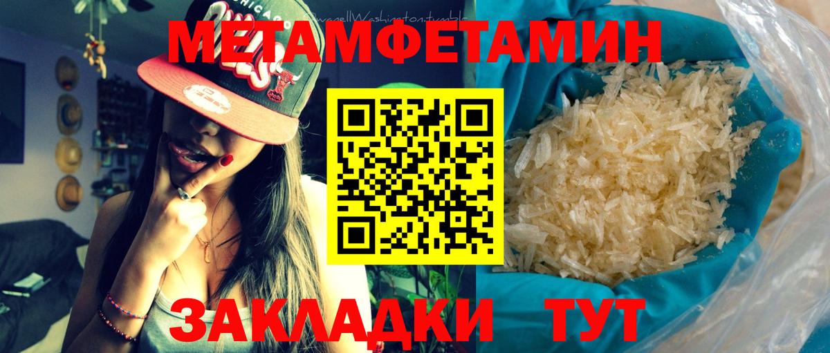 МЕТАМФЕТАМИН пудра  Вход с VPN  Россия 
